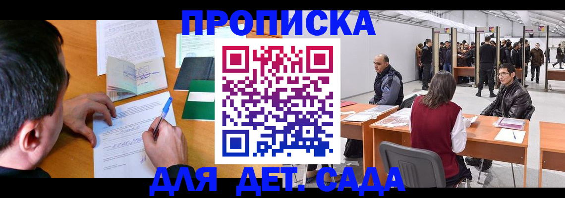 временная регистрация недорого в Астраханской области